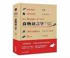 食物的文言文怎么说