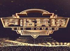声临其境最新一季2021
